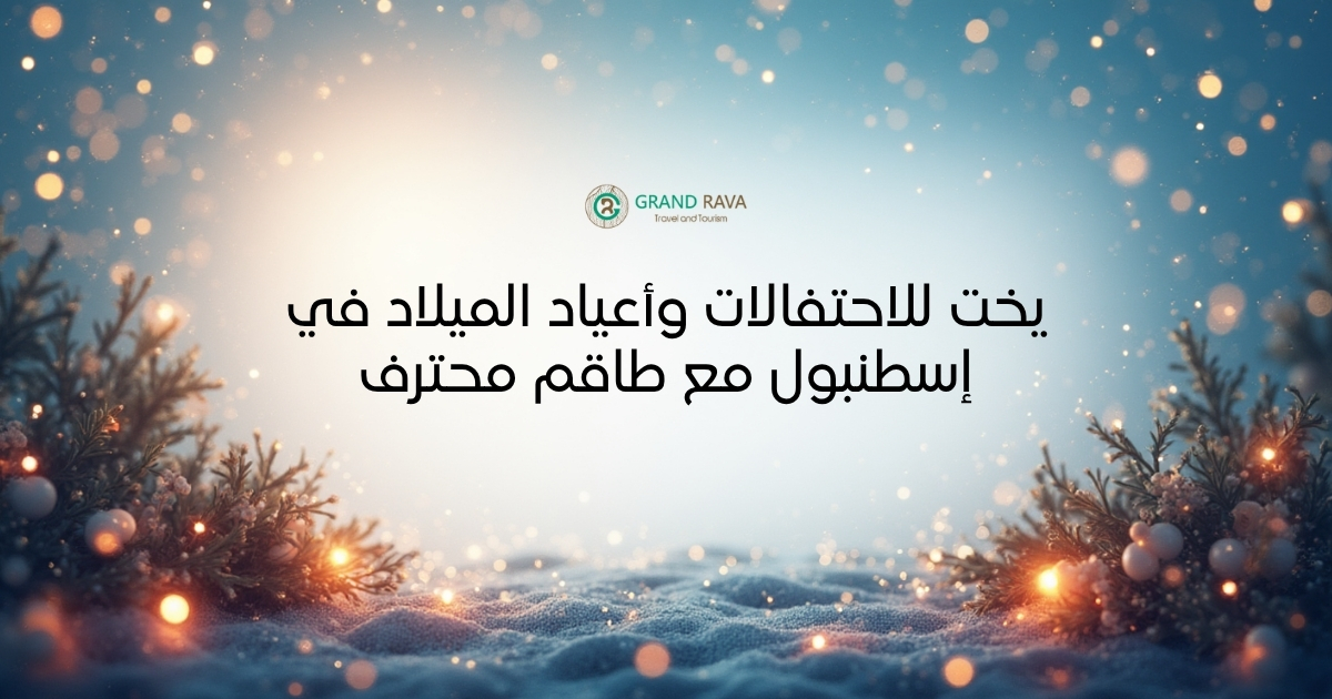 يخت للاحتفالات وأعياد الميلاد في إسطنبول مع طاقم محترف